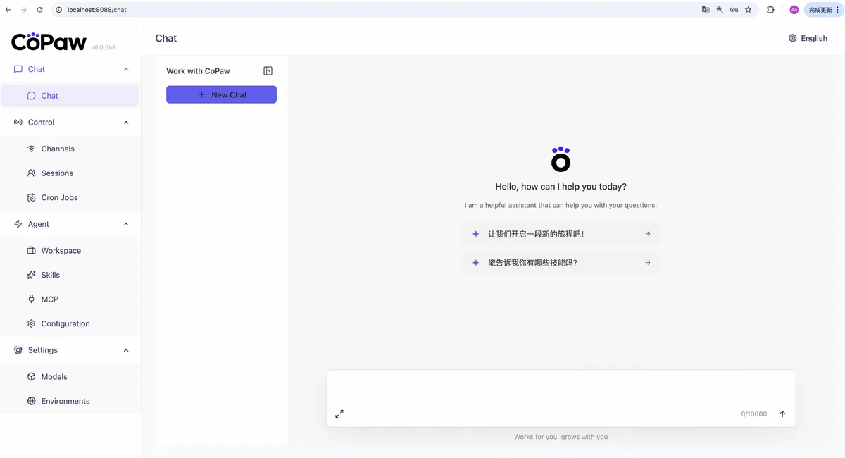 CoPaw console interface dashboard screenshot